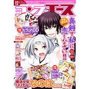 コンプエース 2011年 12月号 [雑誌]