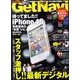 GET Navi (ゲットナビ) 2011年 12月号 [雑誌]