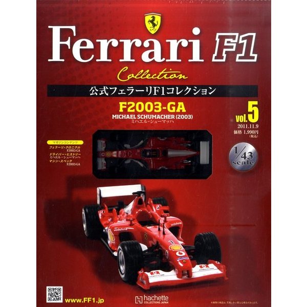 公式フェラーリF1コレクション 2011年 11/9号（5） [雑誌]