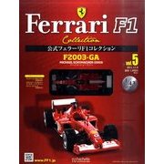 公式フェラーリF1コレクション 2011年 11/9号（5） [雑誌]