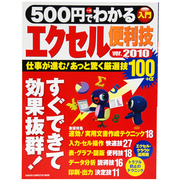 500円でわかるエクセル2010便利技－仕事が進む!あっと驚く厳選技100!（Gakken Computer Mook） [ムックその他]