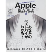 Apple購入読本(BUYER'S GUIDE)－Macから最新iPhone4Sまで!（100%ムックシリーズ） [ムックその他]