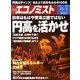 エコノミスト～2011年～11/1号 [雑誌]