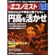 エコノミスト～2011年～11/1号 [雑誌]