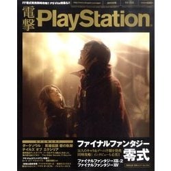 電撃PlayStation (プレイステーション) 2011年 11/10号 [雑誌]