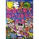 裏モノ JAPAN (ジャパン) 2011年 12月号 [雑誌]