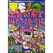 裏モノ JAPAN (ジャパン) 2011年 12月号 [雑誌]