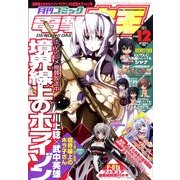 電撃大王 2011年 12月号 [雑誌]