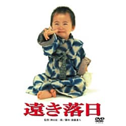 遠き落日 [DVD]
