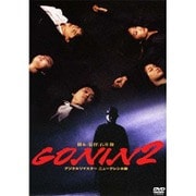 GONIN2 (あの頃映画 松竹DVDコレクション 90's Collection)
