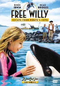 フリー・ウィリー 自由への旅立ち [DVD]
