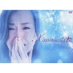 ドラマDVDクリスマスの奇蹟 ヨドバシ.com - Xmasの奇蹟 DVD-BOX [DVD] 通販【全品無料配達】