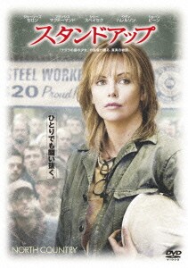 スタンドアップ 特別版 [DVD]
