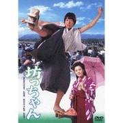 坊っちゃん (あの頃映画 松竹DVDコレクション 70's Collection)