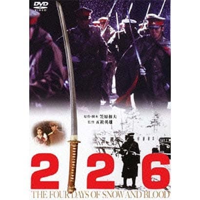 226 (あの頃映画 松竹DVDコレクション 80's Collection) [DVD]