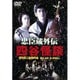 忠臣蔵外伝 四谷怪談 [DVD]