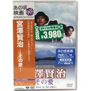 宮澤賢治 -その愛-