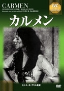 カルメン