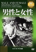 男性と女性