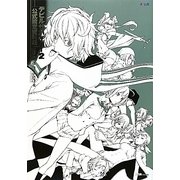デビルサバイバー2 公式設定資料集 [単行本]