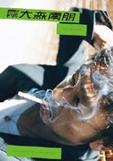 月刊MEN 大森南朋 (書籍)