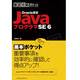 徹底攻略ポケット Oracle認定JavaプログラマSE 6 [単行本]
