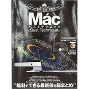 Macベストテクニック－無料の最新技を総まとめ（超トリセツ） [単行本]