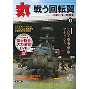 丸 2011年 12月号 [雑誌]