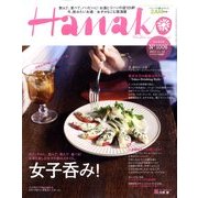Hanako (ハナコ) 2011年 11/10号 [雑誌]
