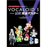 オフィシャルガイドブック ボーカロイド3公式完全マスター [単行本]