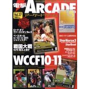電撃ARCADE (アーケード) ゲーム Vol.27 2011年 12/10号 [雑誌]