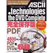 ＡＳＣＩＩ．ｔｅｃｈｎｏｌｏｇｉｅｓ　ｔｈｅ　ＤＶＤ　Ｃｏｍｐｌｅｔｅ(アスキームック) [ムックその他]