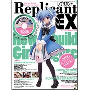 レプリカントEX Vol.2（Bamboo Mook） [ムックその他]