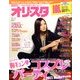 オリ☆スタ 2011年 11/7号 [雑誌]