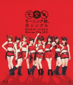 モーニング娘。／モーニング娘。 全シングル MUSIC VIDEO Blu-ray File 2011 [Blu-ray Disc]