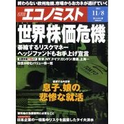 エコノミスト～2011年～11/8号 [雑誌]