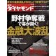 週刊 ダイヤモンド 2011年 11/5号 [雑誌]