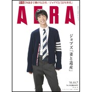 AERA(アエラ) 2011年11月7日号