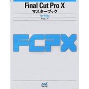 Final Cut Pro Xマスターブック―for Mac [単行本]