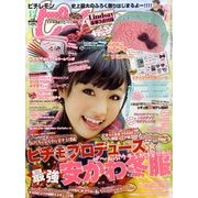 ピチレモン 2011年 12月号 [雑誌]