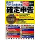 自分でパパッと書ける確定申告―平成24年3月15日締切分 [単行本]