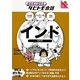 インド―ヒンディー語+日本語・英語(絵で見て話せるタビトモ会話) [単行本]