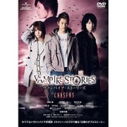 ヴァンパイア・ストーリーズ CHASERS