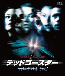 デッドコースター ファイナル・デスティネーション2('03米) ブルーレイ ヨドバシ.com - デッドコースター/ファイナル・デスティ