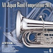 全日本吹奏楽コンクール2011 Vol.6 高等学校編Ⅰ