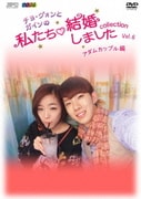 "チョ・グォンとガインの"私たち結婚しました-コレクション-(アダムカップル編) Vol.6