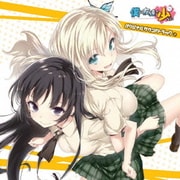 TVアニメ「僕は友達が少ない」オリジナルサウンドトラック