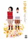 こんぺいとう [DVD]