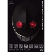 リアル鬼ごっこ