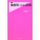 衝動買いさせる技術(フォレスト2545新書) [新書]